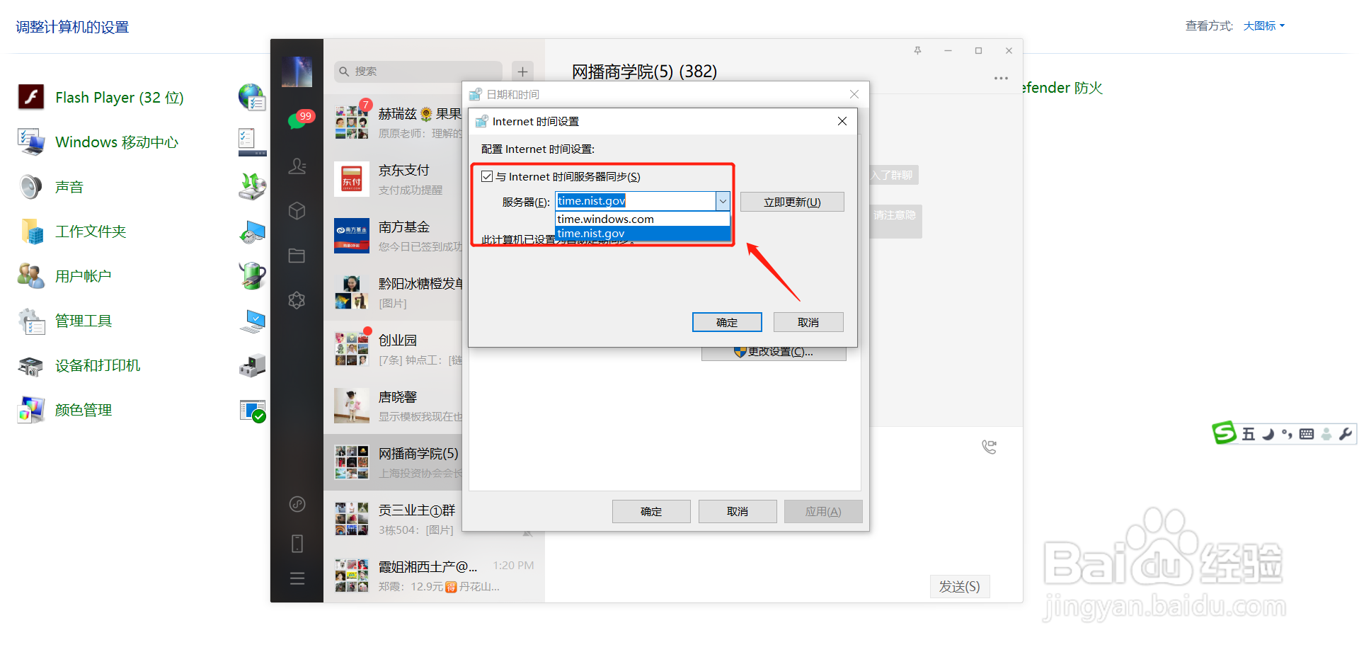 如何修改windows10的時(shí)間同步服務(wù)器？