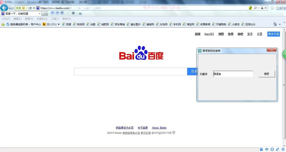 易語(yǔ)言網(wǎng)頁(yè)填表操作