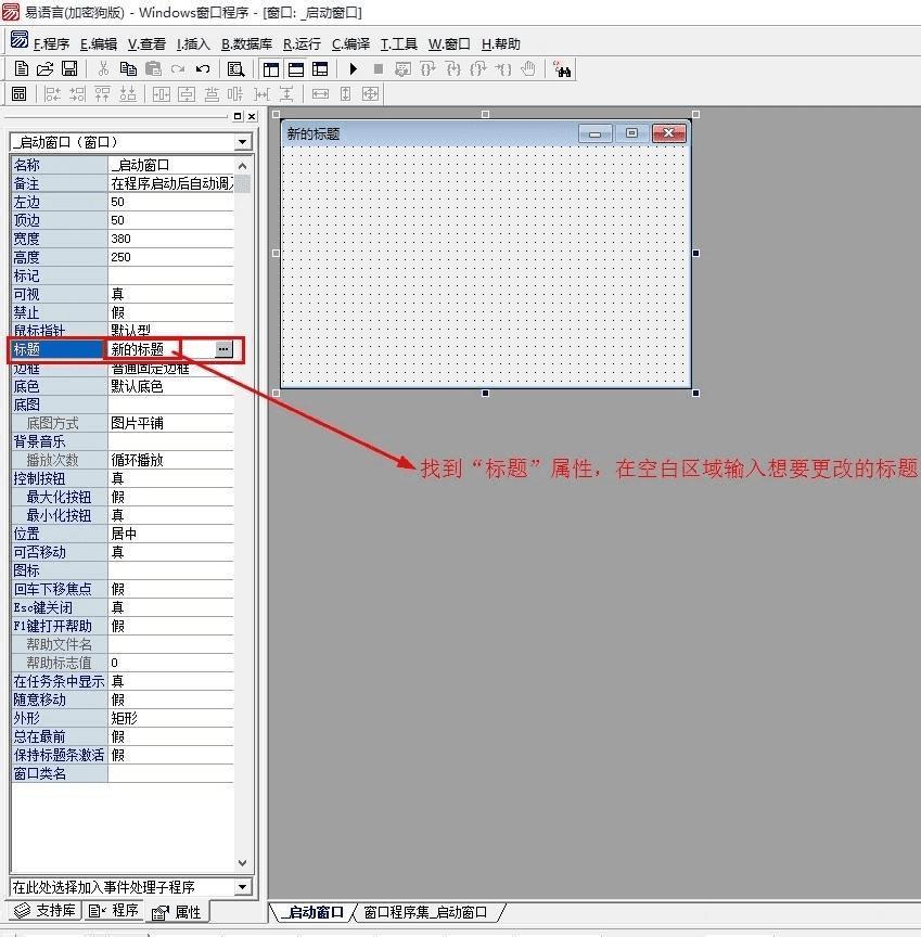 易語言更改窗口標(biāo)題的方法