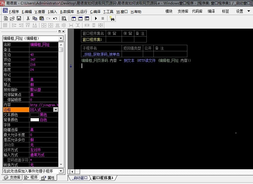 易語言獲取網頁源碼的方法