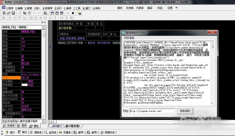 易語言獲取網頁源碼的方法