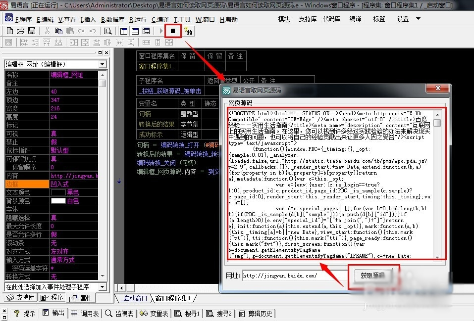 易語言獲取網頁源碼的方法