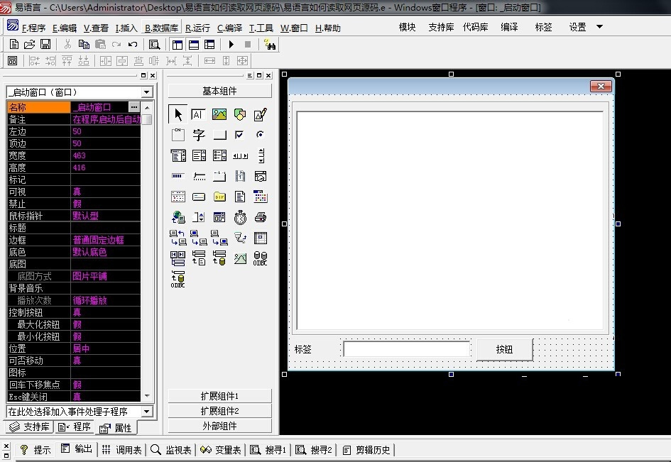 易語言獲取網頁源碼的方法