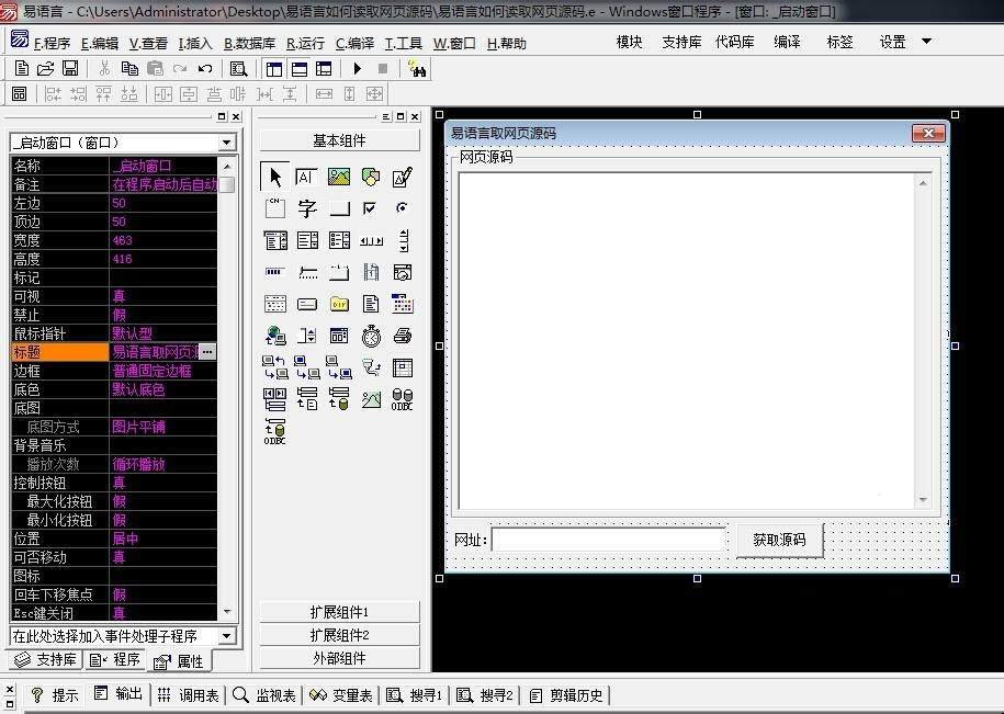 易語言獲取網頁源碼的方法
