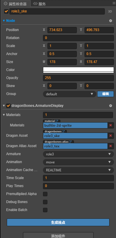 CocosCreator骨骼動畫之龍骨DragonBones