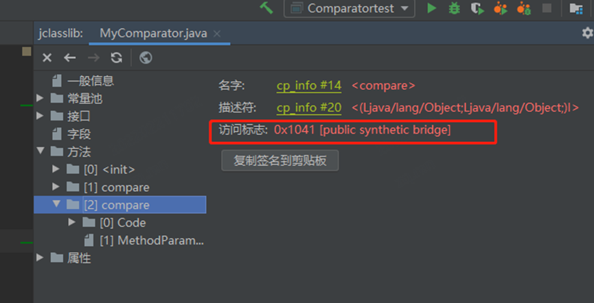Java底層知識：什么是 “橋接方法” ？