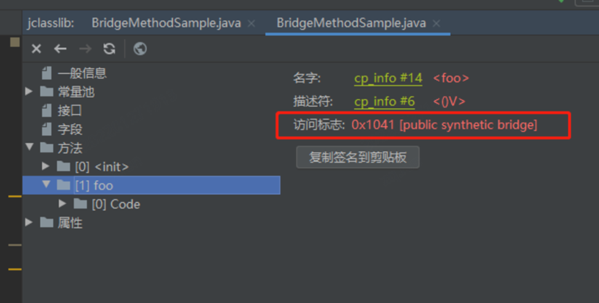 Java底層知識：什么是 “橋接方法” ？