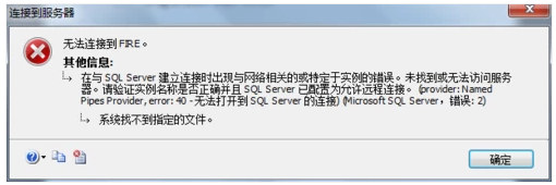 SQL Server2012無法連接到服務器的解決方法