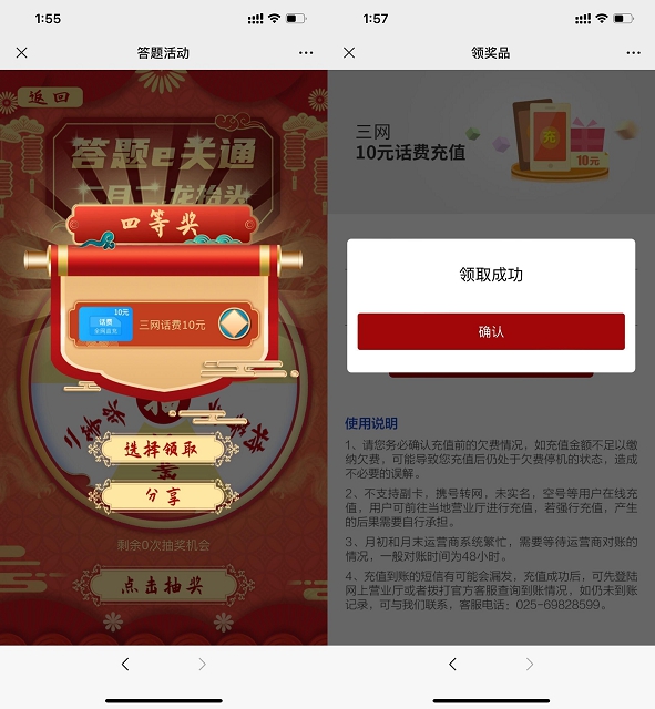 交通銀行答題有獎抽10元話費或視頻會員月卡