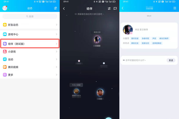 qq結伴測試為什么找不到？qq結伴是附近的人嗎？
