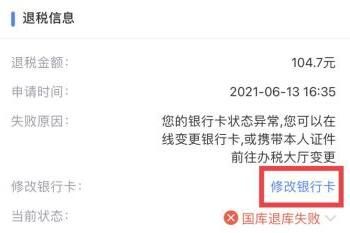 個人所得稅退稅失敗什么原因？個人所得稅提示國庫退庫失敗