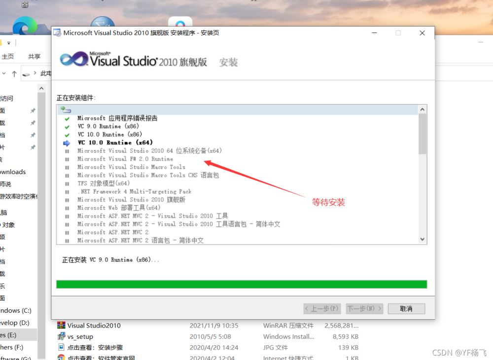 VisualStudio2010安裝教程