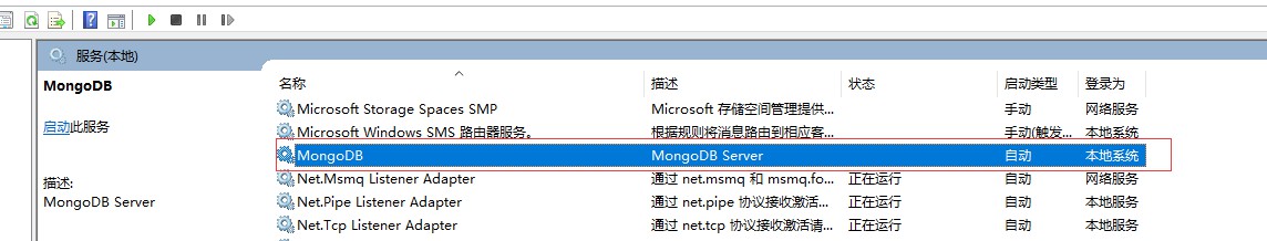 MongoDB數(shù)據(jù)庫(kù)簡(jiǎn)介與安裝方法