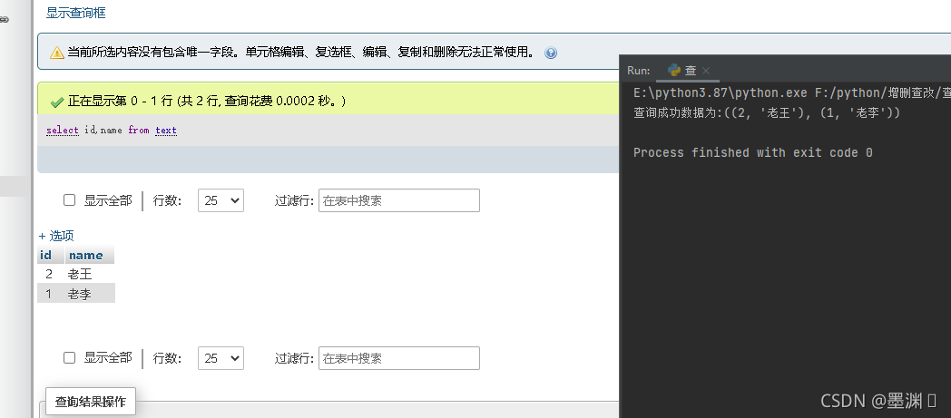 python 實現(xiàn)mysql增刪查改示例代碼