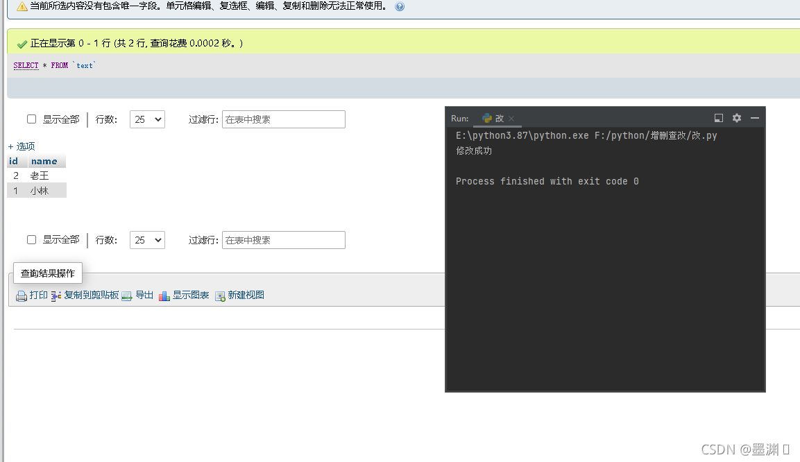 python 實現(xiàn)mysql增刪查改示例代碼