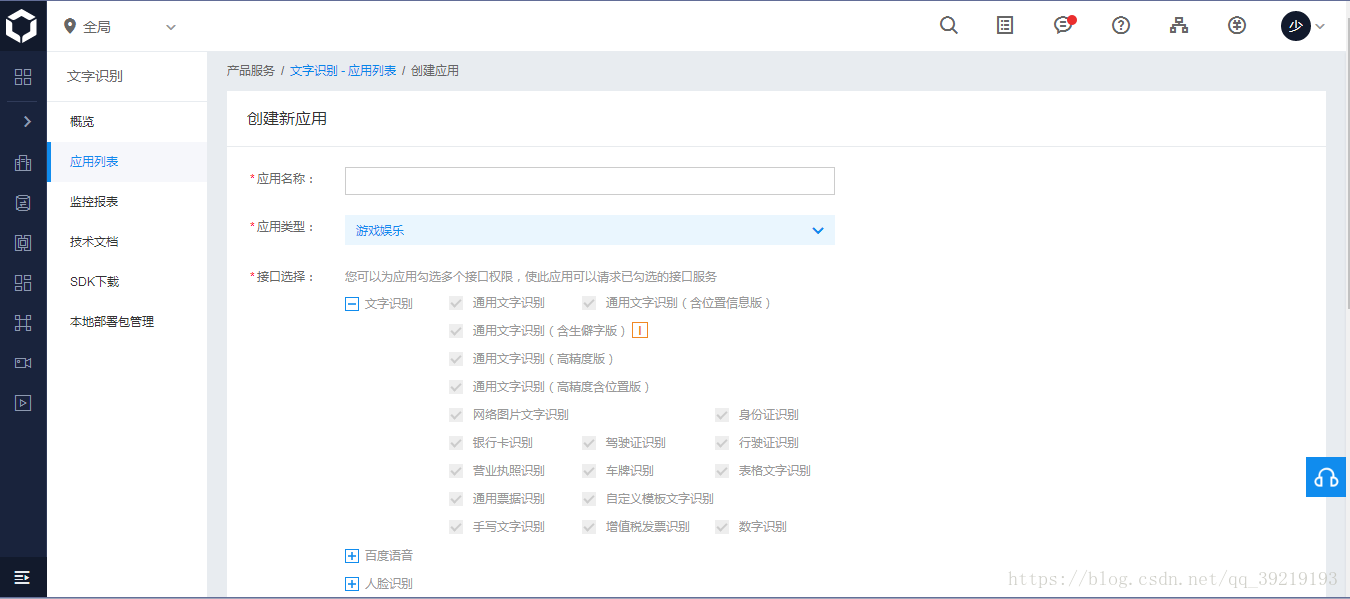 C# SDK實(shí)現(xiàn)百度云OCR的文字識(shí)別功能