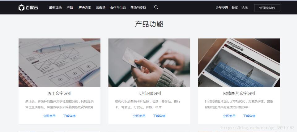 C# SDK實(shí)現(xiàn)百度云OCR的文字識(shí)別功能
