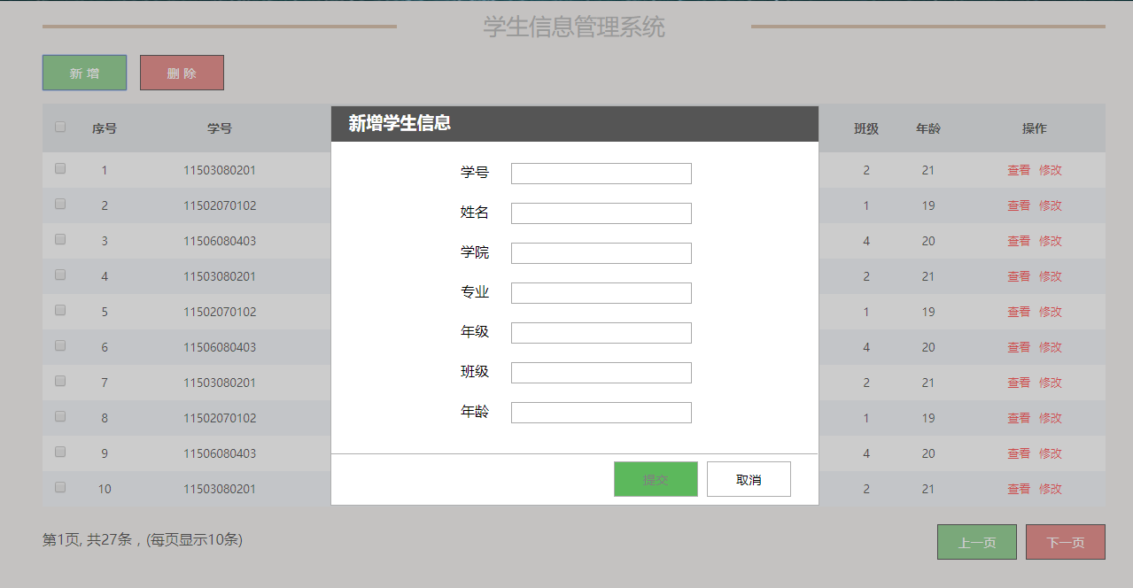 JavaScript+HTML實現學生信息管理系統