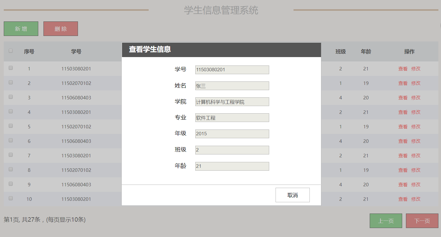 JavaScript+HTML實現學生信息管理系統