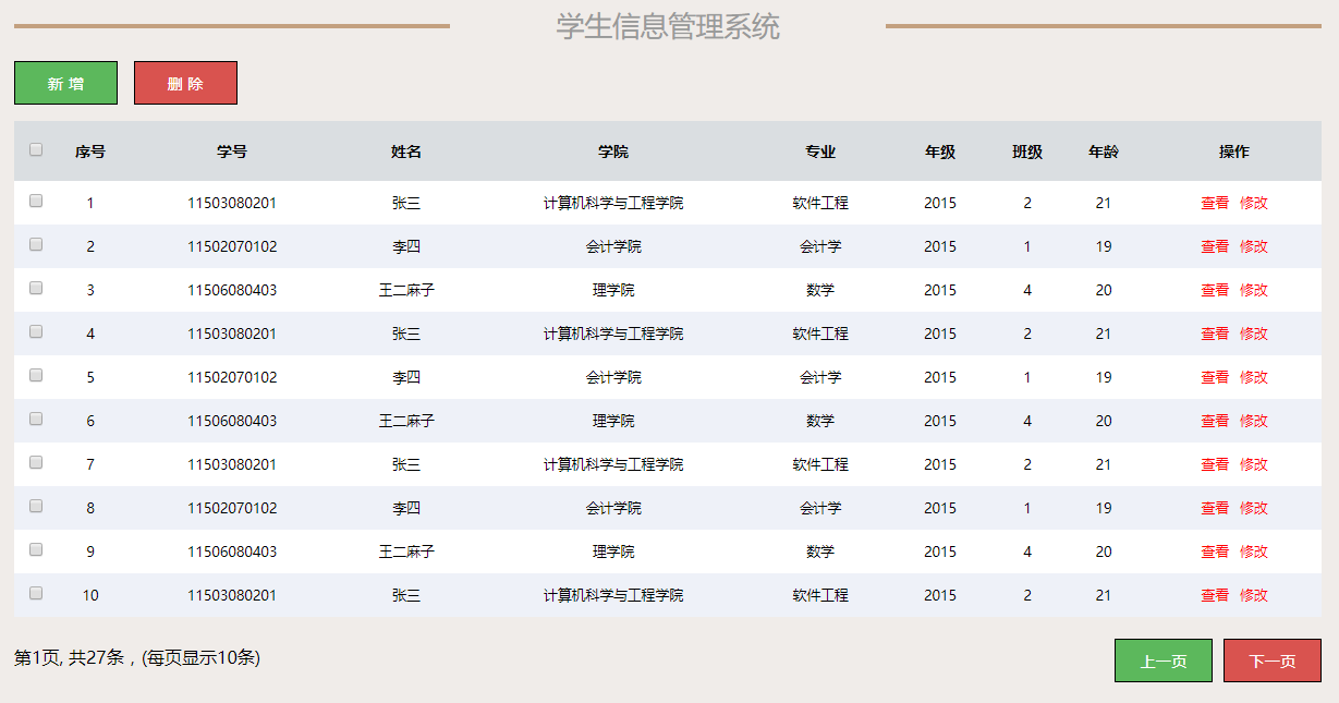 JavaScript+HTML實現學生信息管理系統