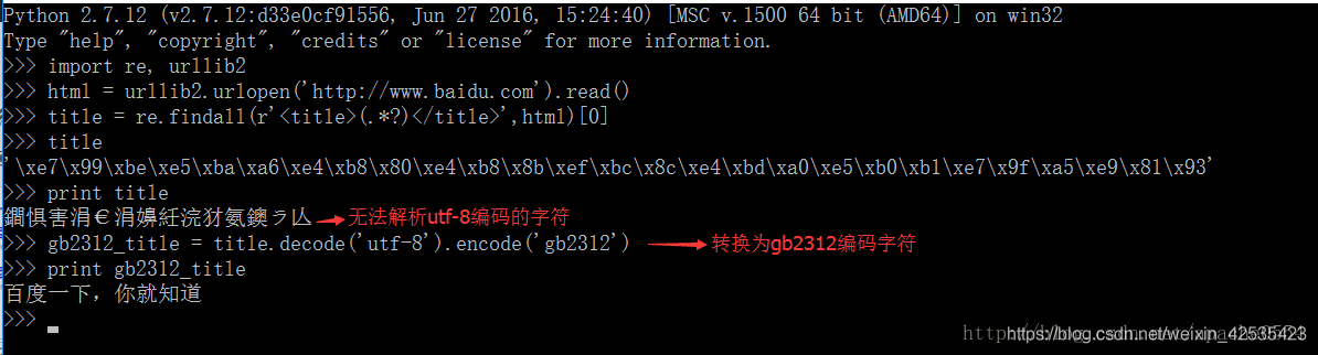 python 中文編碼亂碼問題的解決