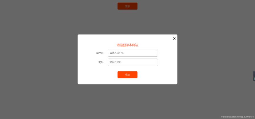 js實現(xiàn)點擊彈窗彈出登錄框
