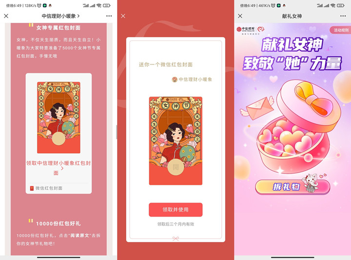免費領(lǐng)取女神節(jié)微信紅包封面和抽隨機現(xiàn)金紅包