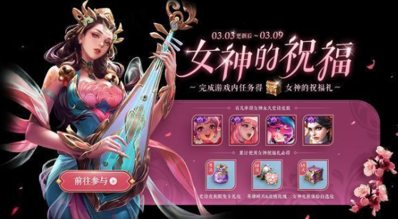 王者榮耀十大女神是誰 王者榮耀十大女神限免活動什么時(shí)候開始