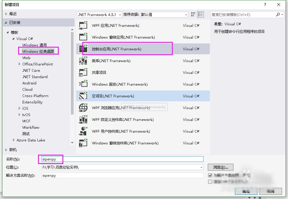 c#打開py文件的方法