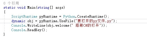 c#打開py文件的方法