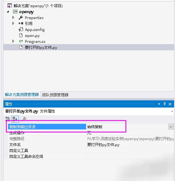 c#打開py文件的方法