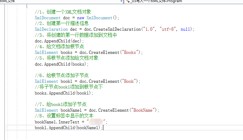 C#操作XML文件步驟
