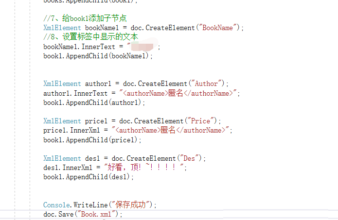 C#操作XML文件步驟