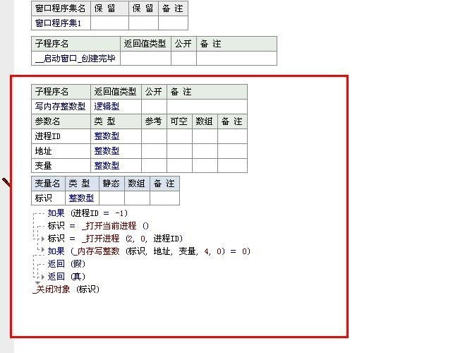 詳解易語言寫內存整數型