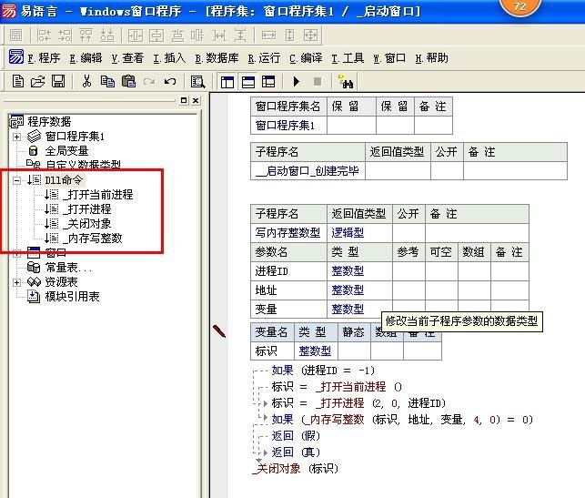 詳解易語言寫內存整數型