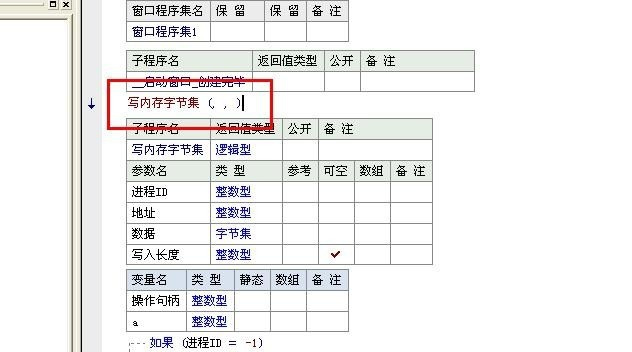 易語言寫內存字節集方法