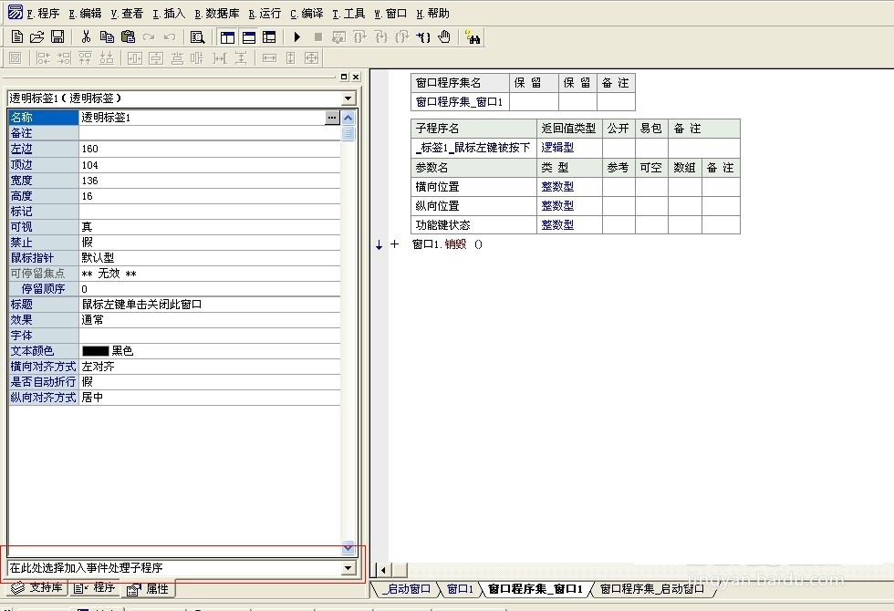 易語言倒計時程序制作