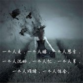 一個(gè)人很郁悶的難過圖片 很抱歉今日的快樂已售完