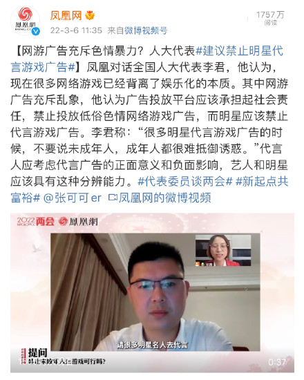 建議禁止明星代言游戲廣告 限制網(wǎng)絡(luò)乞丐行為降低平臺(tái)打賞分成