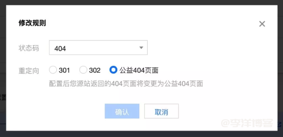 騰訊云CDN一鍵接入騰訊公益404頁面圖文教程