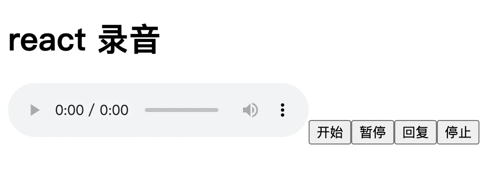 react-media-recorder輕松實現(xiàn)一個錄音、錄像、錄屏工具庫