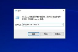 怎么用ping命令測試網速