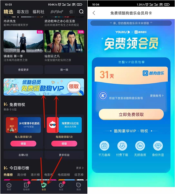 優酷會員0擼酷狗音樂會員月卡 秒到賬