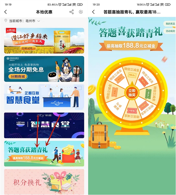 農業銀行參與答題抽6.6-188.810元微信立減金