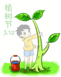 2022植樹(shù)節(jié)快樂(lè)動(dòng)態(tài)表情 歡樂(lè)植樹(shù)的動(dòng)態(tài)表情合集