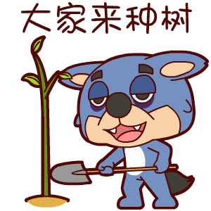 2022植樹(shù)節(jié)快樂(lè)動(dòng)態(tài)表情 歡樂(lè)植樹(shù)的動(dòng)態(tài)表情合集
