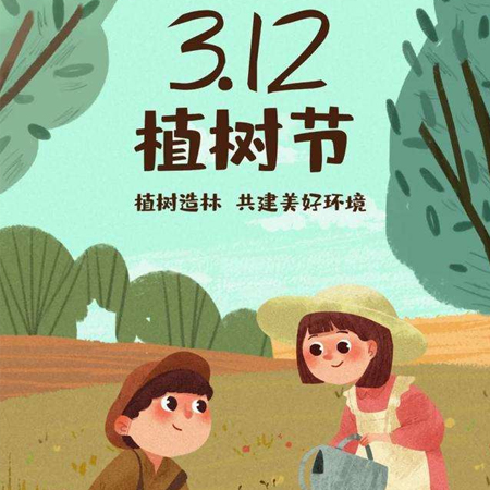 312植樹節快樂唯美圖片發朋友圈 2022植樹節發朋友的素材合集最新