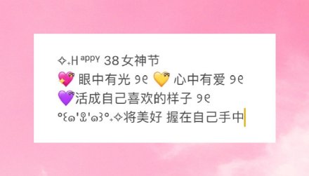 30個(gè)婦女節(jié)祝福文案 三八婦女節(jié)朋友圈文案 婦女節(jié)快樂(lè)文案