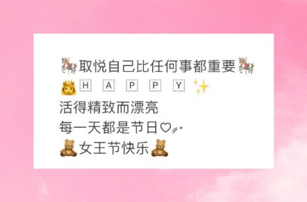 30個(gè)婦女節(jié)祝福文案 三八婦女節(jié)朋友圈文案 婦女節(jié)快樂(lè)文案