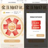 電信用戶20金豆免費抽最高13.14元話費